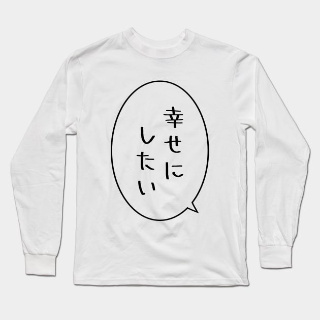 SHIAWASENISHITAI - I want to make you happy. (White) Long Sleeve T-Shirt by Gingersnaap